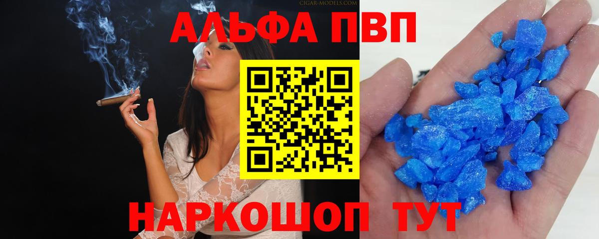 A-PVP кристаллы  Вход с VPN  А ПВП кристаллы  наркотики  Отрадное  Альфа ПВП СК 