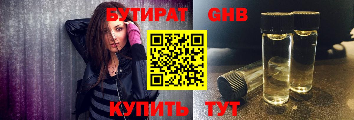 Бутират GHB  Вход с VPN  Отрадное 