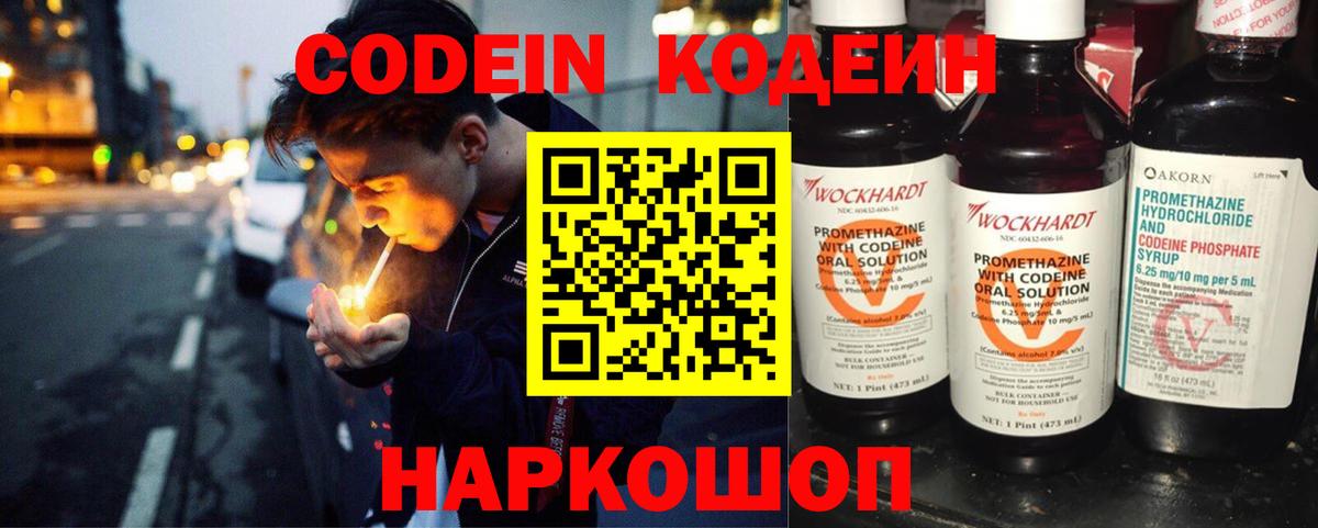 Кодеиновый сироп Lean напиток Lean (лин)  Вход с VPN  Отрадное  Codein напиток Lean (лин) 