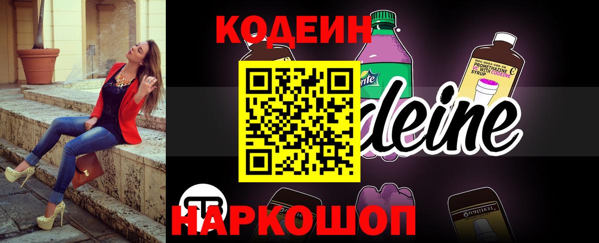 Кодеиновый сироп Lean напиток Lean (лин) Отрадное