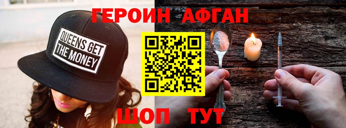 Героин герыч Отрадное