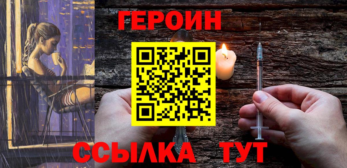 Героин Heroin  Вход с VPN  Отрадное 
