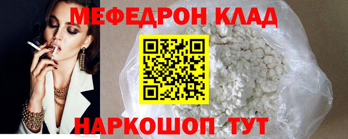Меф мяу мяу кристаллы Отрадное