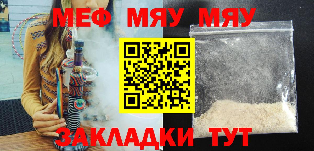Меф  Вход с VPN  МЯУ-МЯУ мяу мяу  закладки  МЕФ мука  Меф  Отрадное 