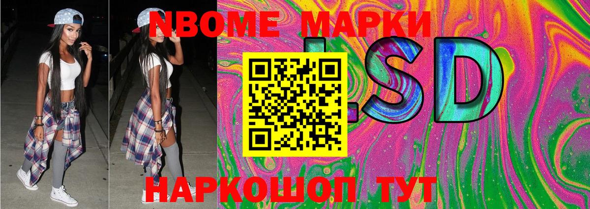 Марки 25I-NBOMe 1500мкг Отрадное