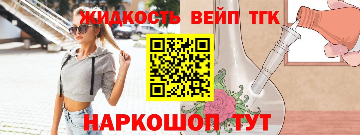 Дистиллят ТГК вейп с тгк  Вход с VPN  Отрадное 